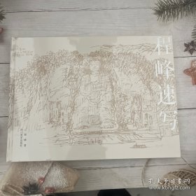 程峰速写