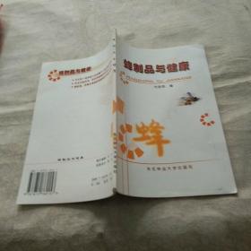 蜂制品與健康