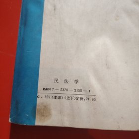 民法学下 1993年 （维吾尔文）
