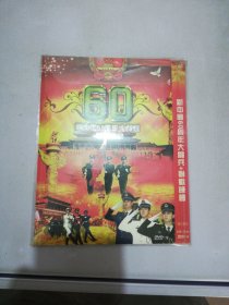 新中国60周年大阅兵+联欢晚会DVD【无法判别是否可以正常播放】