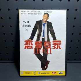 恋爱专家  DVD