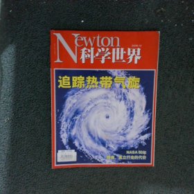 科学世界2008 12