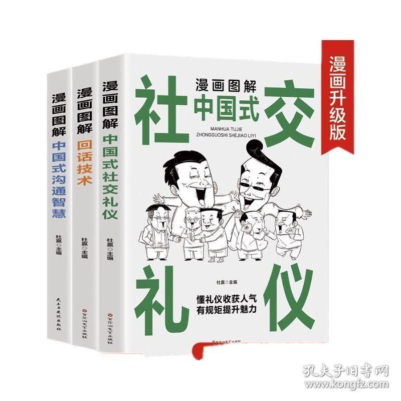 漫画图解回话技术：逻辑表达好好接话，一句顶一万句