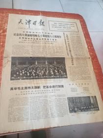 1977年12月27  天津日报