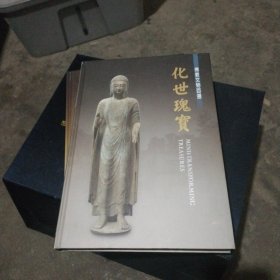 化世瑰宝----佛教文物百选【精装 16开271页】 多佛像精美器物