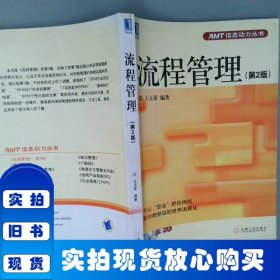 流程管理