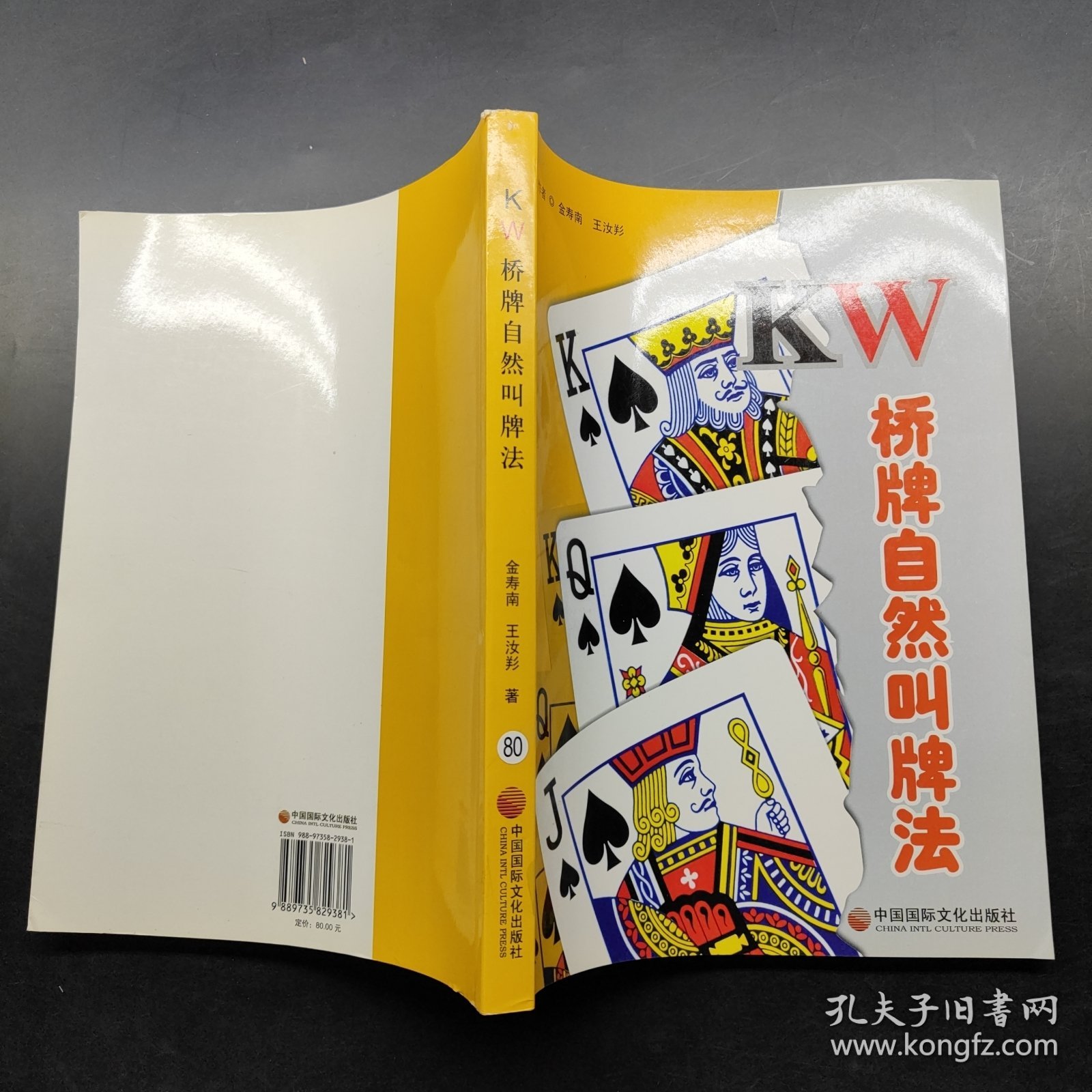 KW 桥牌自然叫牌法