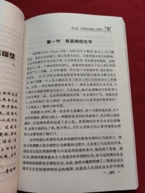 高等院校素质教育系列教材·健康人格心理学：有效促进心理健康的14种模式