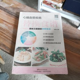 心脑血管疾病替换食谱