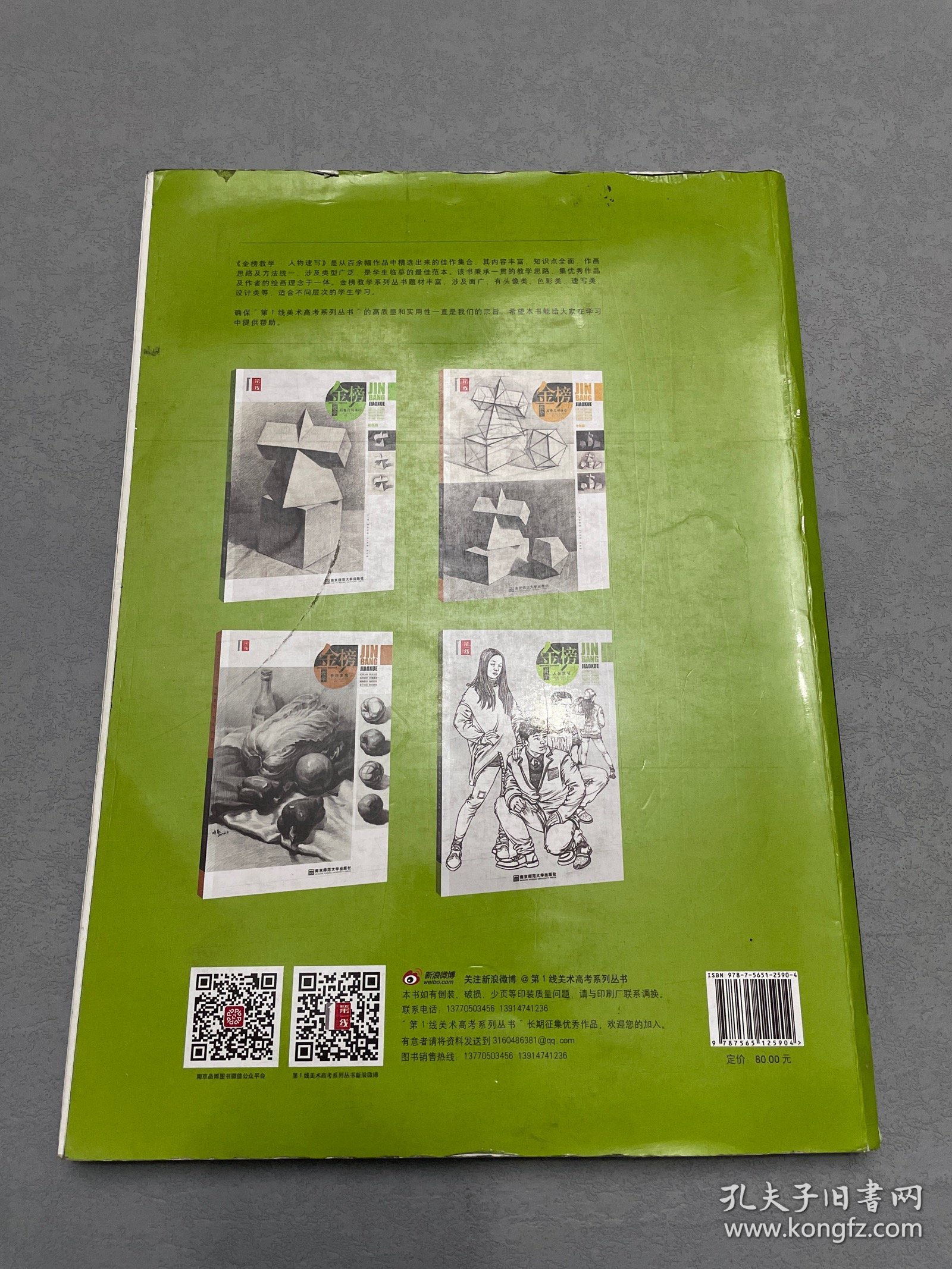 金榜教学（人物速写）