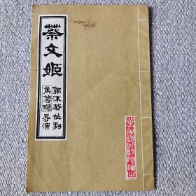 蔡文姬 剧情介绍