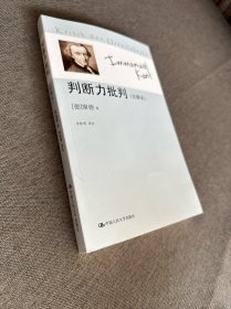 判断力批判：注释本