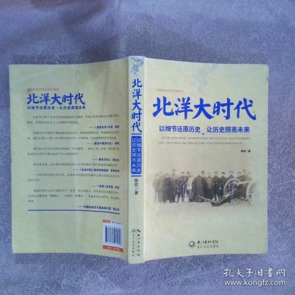 北洋大时代：以细节还原历史 让历史照亮未来