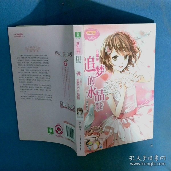 巨蟹座：追梦的水晶鞋