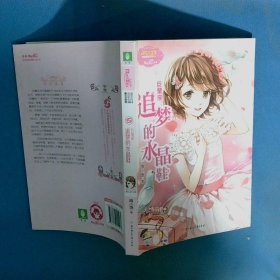 巨蟹座：追梦的水晶鞋