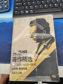 弗洛姆著作精选
