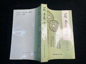 买卖经:经商哲学