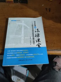 项目经理的法律课堂--工程项目法律风险防控操作指引