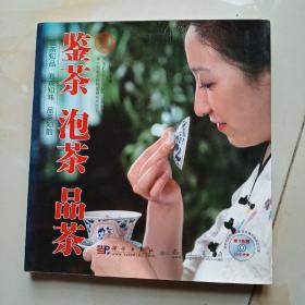 鉴茶泡茶品茶