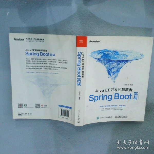 JavaEE开发的颠覆者：Spring Boot实战