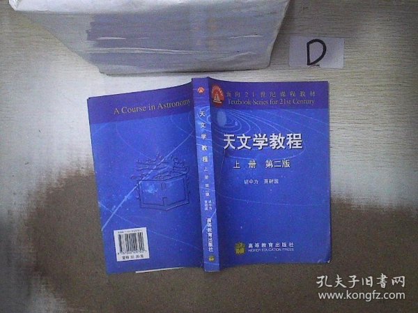 天文学教程.上册