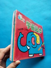 难不倒小手学画画 全12册【全新未拆封】