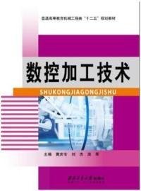 数控加工技术