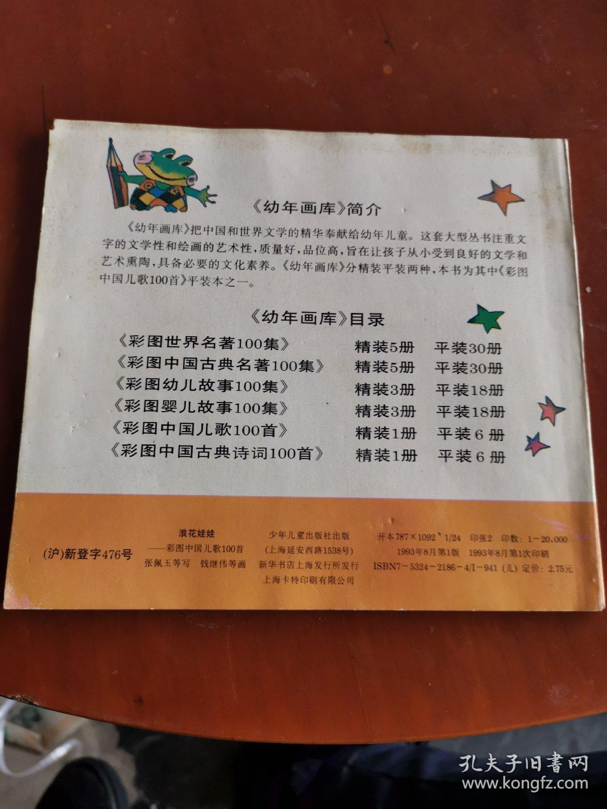 中国儿歌 浪花娃娃