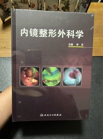 内镜整形外科学