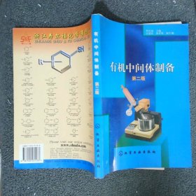 有機中間體制備