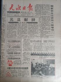 天水日报 更名号 1994.1.1