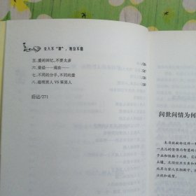 女人不狠,地位不稳:一个男人写给女人的心里话