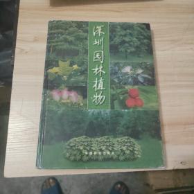 深圳园林植物