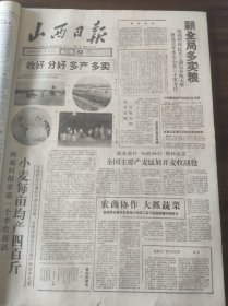 山西日报1959年6月7日鲁固管理区，运城县，东官庄管理区，平陆县圣人涧公社西延管理区西延村，中共静乐县， 枣林柳树坡生产队，东河石油厂开始生产原油，山西财经学院粮食经济教研组:李建文，万宝山奇观