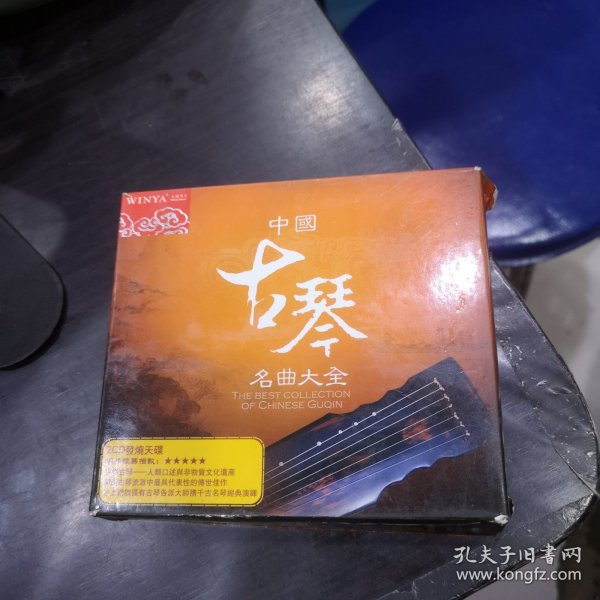 中国古琴名曲大全【 2CD 珍藏版】已试听正常播放