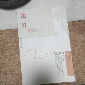 萧红散文