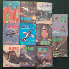 航空知识1998(2-12共11册合售)