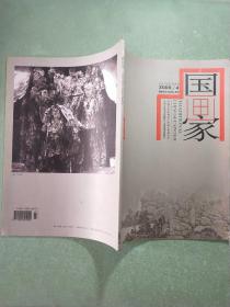 国画家(双月刊)2009/4、5  (2本)