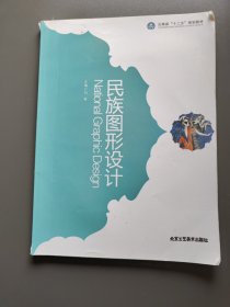 民族图形设计