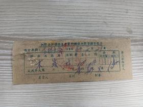60年代江陵县供销社生产资料，木炭发票。