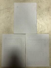 复印本梅庵辑句《唐七襄》卷1至卷3三册
