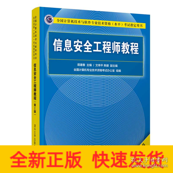 信息安全工程师教程（第2版）