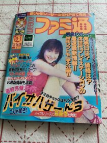 日文原版游戏1999年10/1