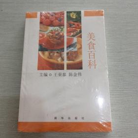 美食百科