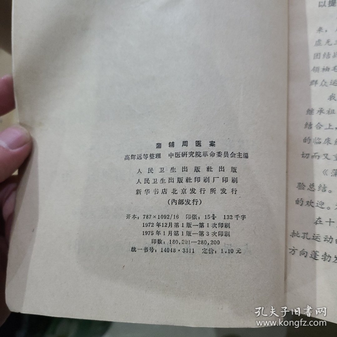 蒲辅周医案