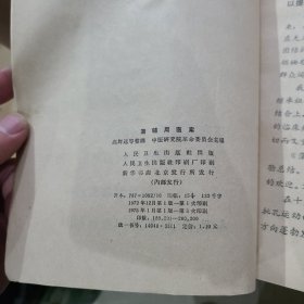 蒲辅周医案