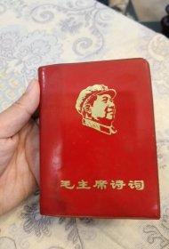 毛主席诗词辽革站