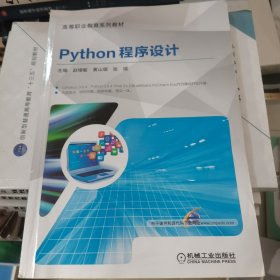 Python程序设计