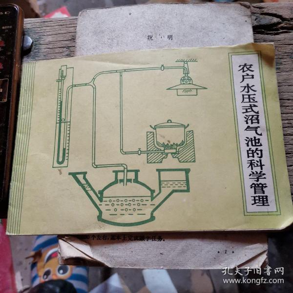 农户水压式沼气池的科学管理