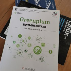 GREENPLUM:从大数据战略到实现